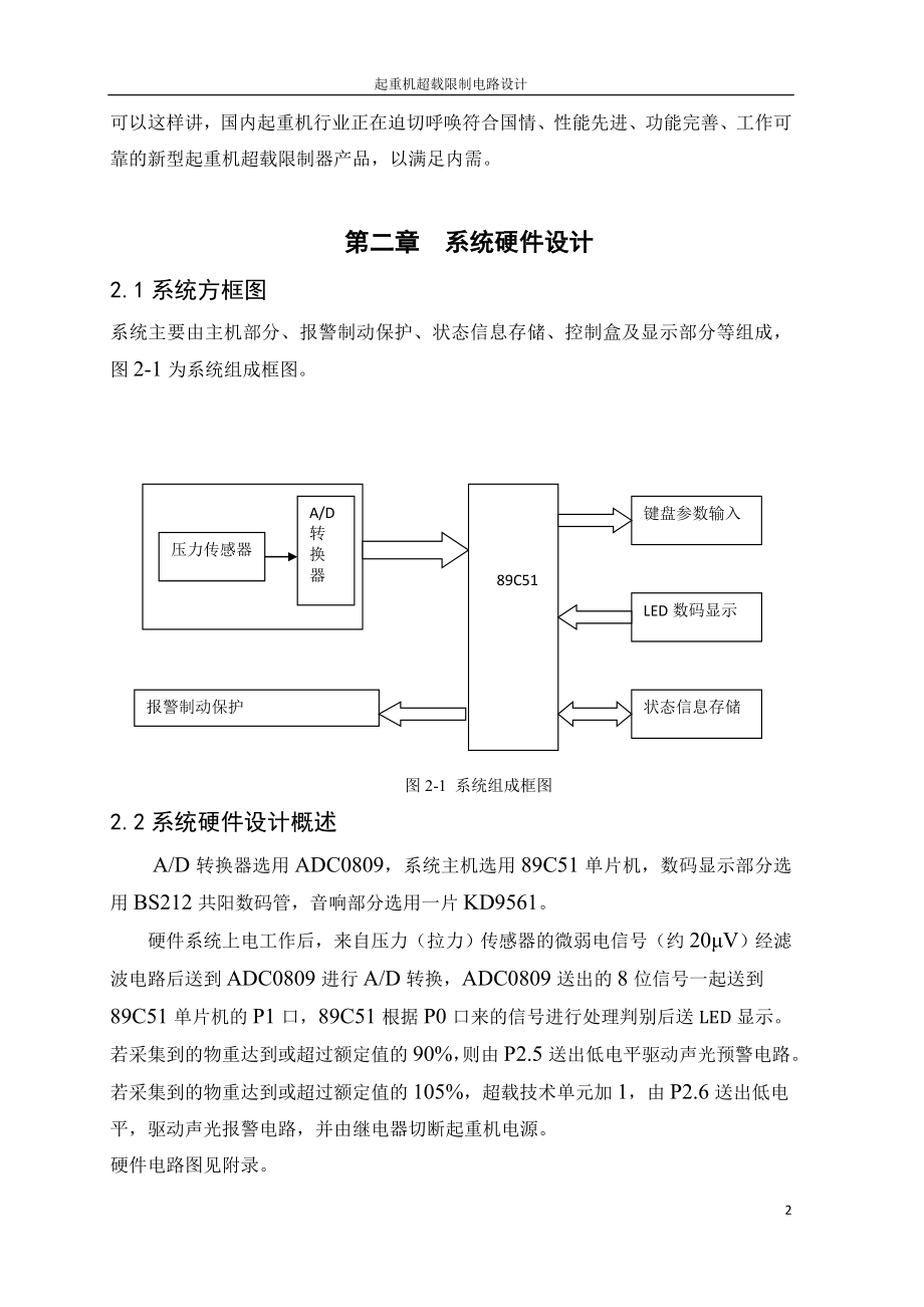 jy起重机超载限制电路设计.doc_第3页