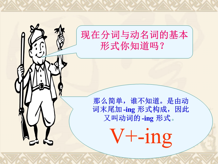 语法动词ing的用法.ppt_第2页