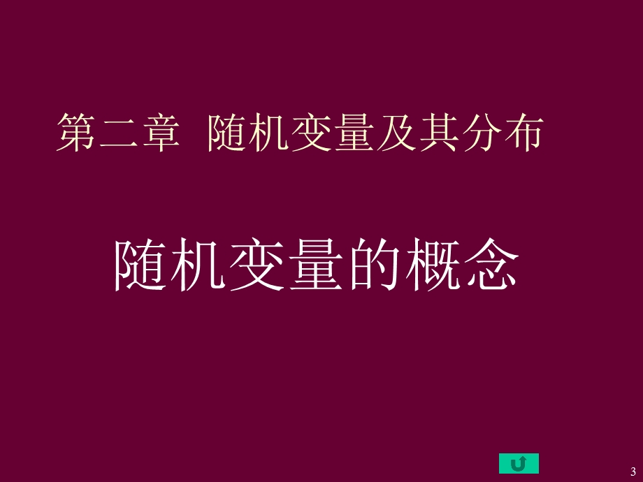 概率论与数理统计9讲.ppt_第3页