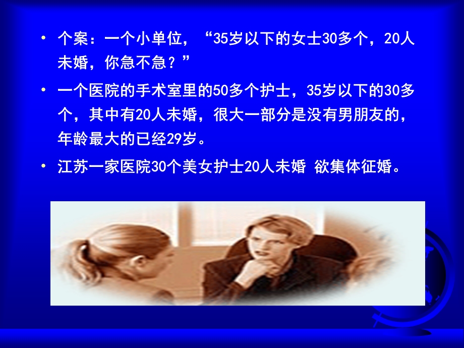 070512ppt性的社会风险.ppt_第2页