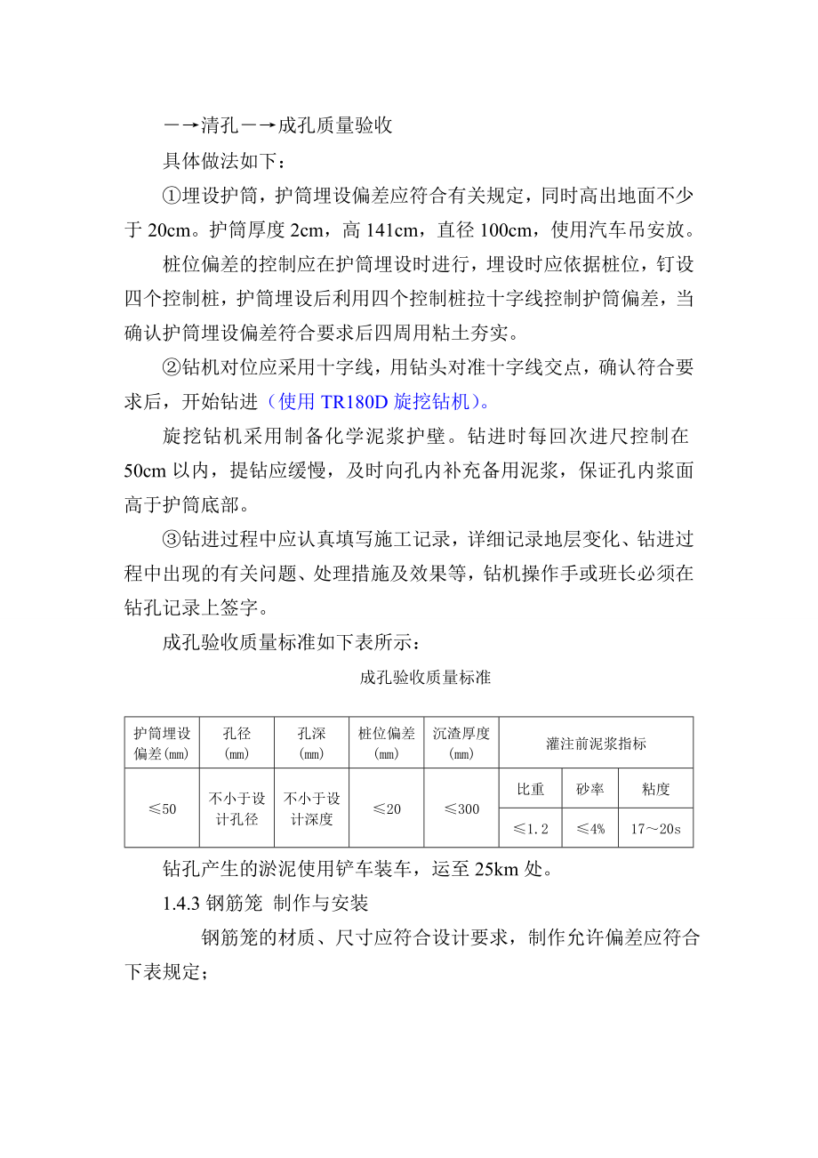 mn侧线桩施工方案报监理.doc_第3页