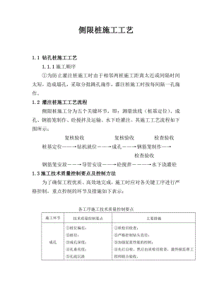 mn侧线桩施工方案报监理.doc