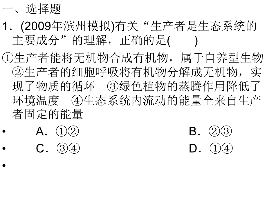 生态系统的成分.ppt_第2页