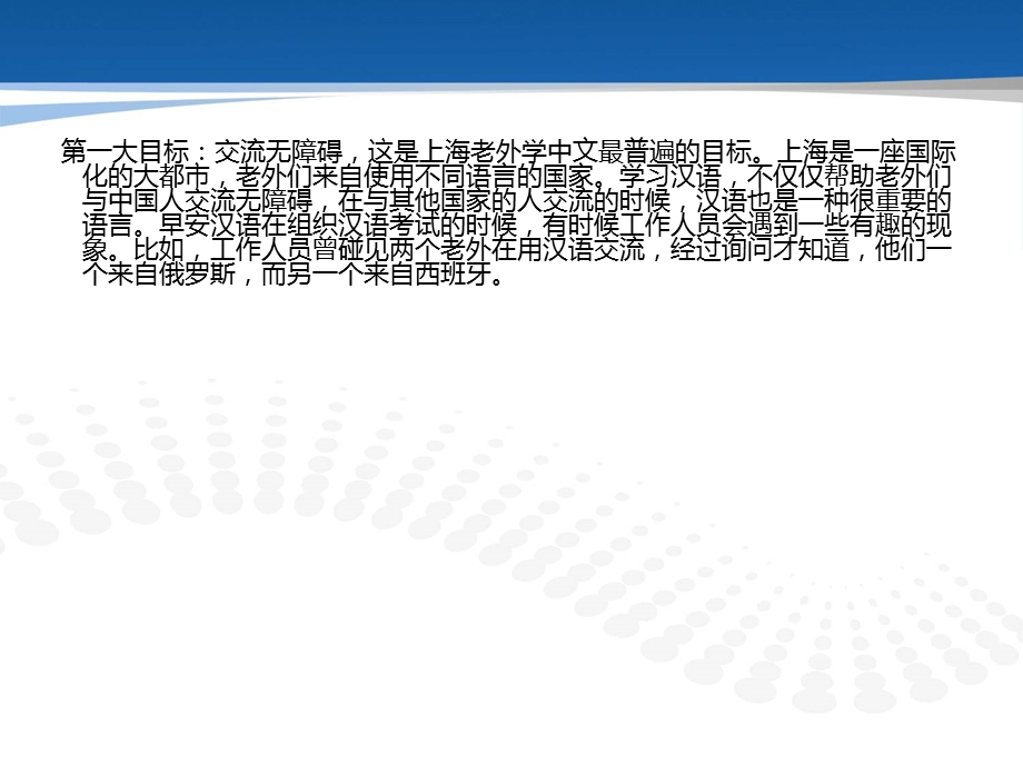 上海老外学中文的三大目标.ppt_第3页