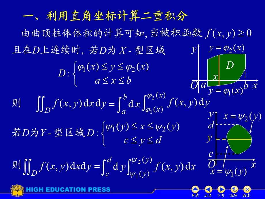 重积分的换元法.ppt_第2页