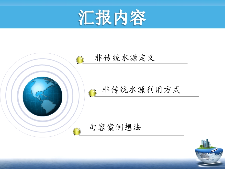 非传统水源ppt课件.ppt_第2页