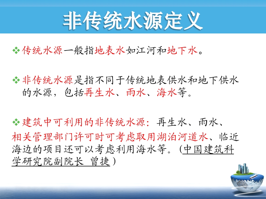 非传统水源ppt课件.ppt_第3页