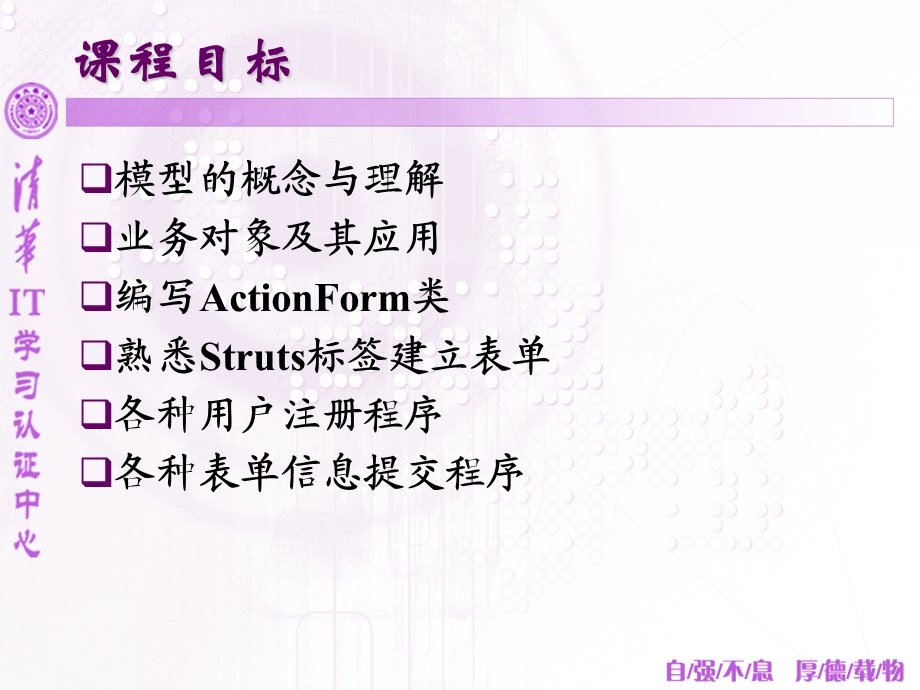 清华ITJAVAEE教学.ppt_第2页