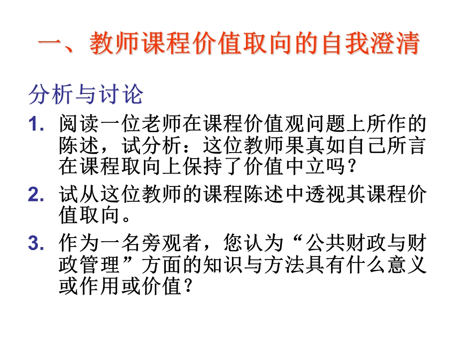 课程目标确立与表述.ppt_第2页