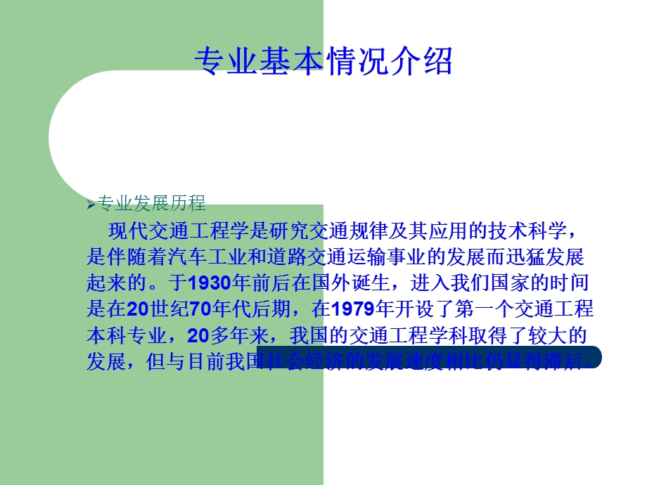 交通工程专业讲座.ppt_第3页