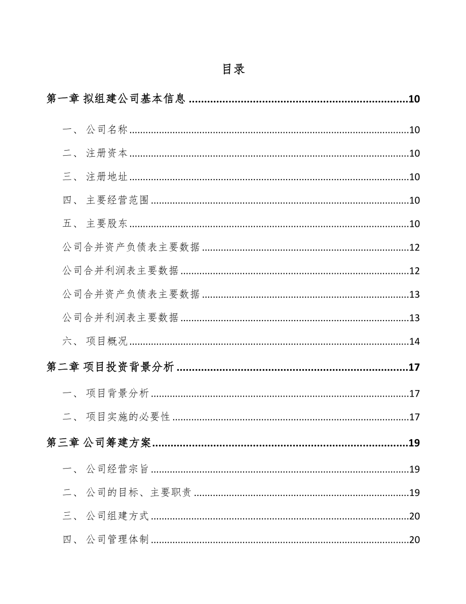 关于成立环形锻件公司可行性研究报告.docx_第2页