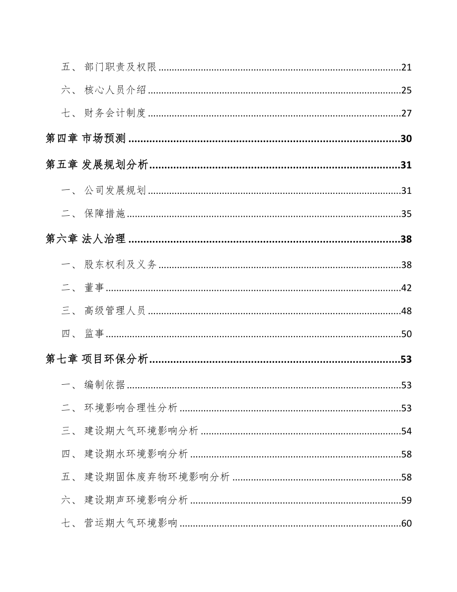 关于成立环形锻件公司可行性研究报告.docx_第3页