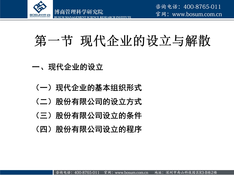 现代企业如何拟定管理组织与制度(博商课件).ppt_第3页