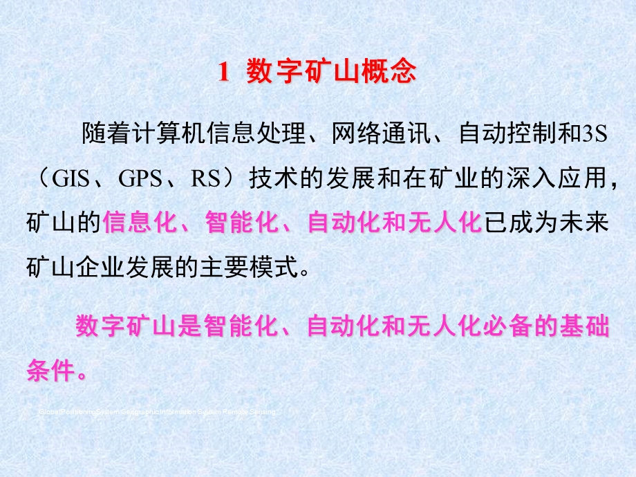 现代矿业技术讲.ppt_第2页