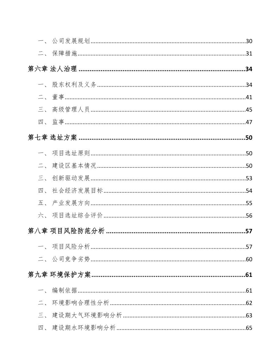 关于成立化妆镜公司可行性研究报告.docx_第3页