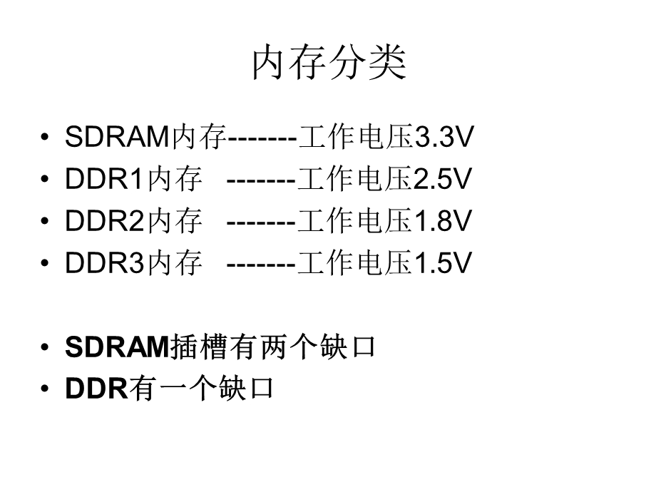 内存供电电压图解.ppt_第2页