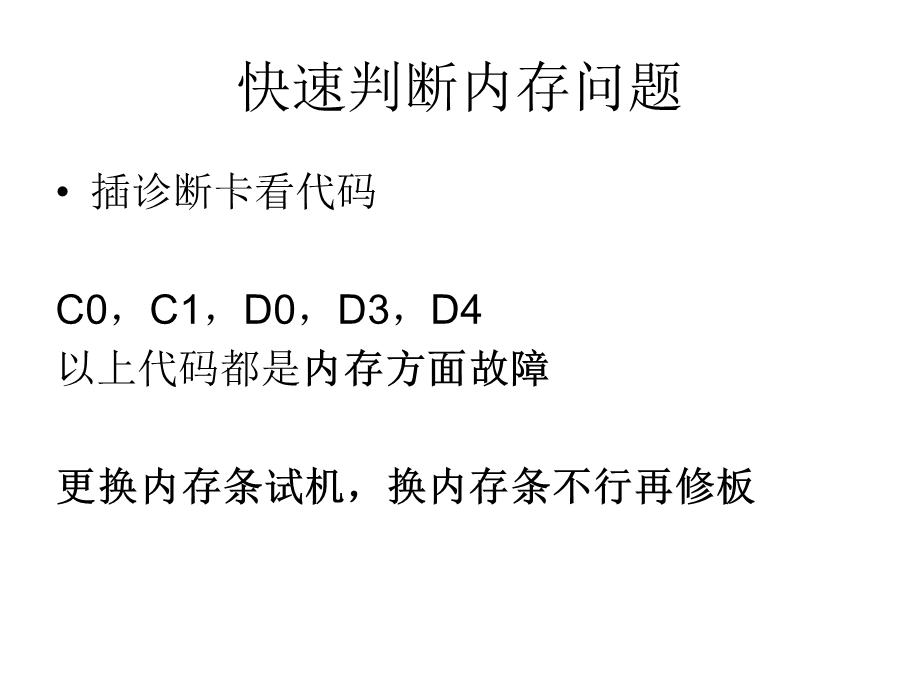 内存供电电压图解.ppt_第3页