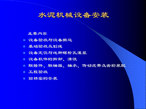 设备安装及找正知识.ppt