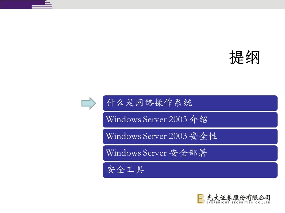 windows2003安全介绍.ppt_第3页