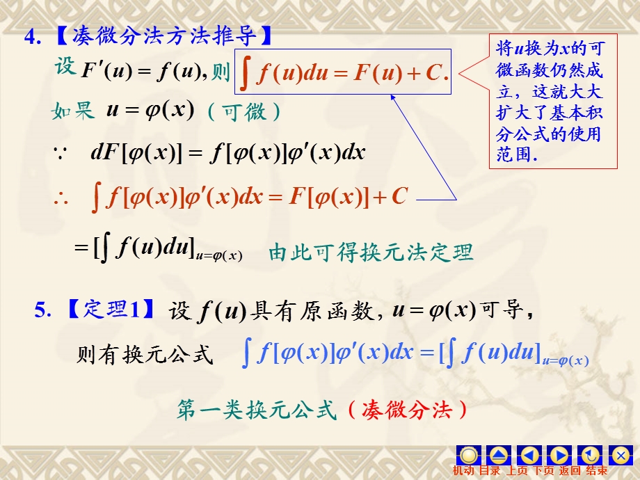 第二节换元积分法.PPT_第3页