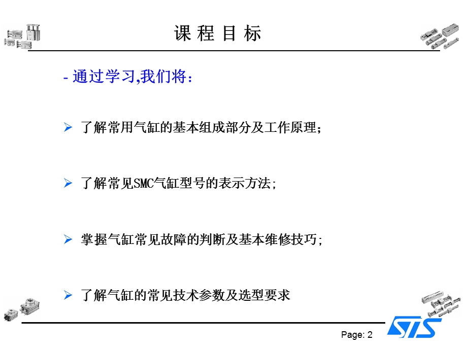 气缸的工作原理及详细介绍.ppt_第2页