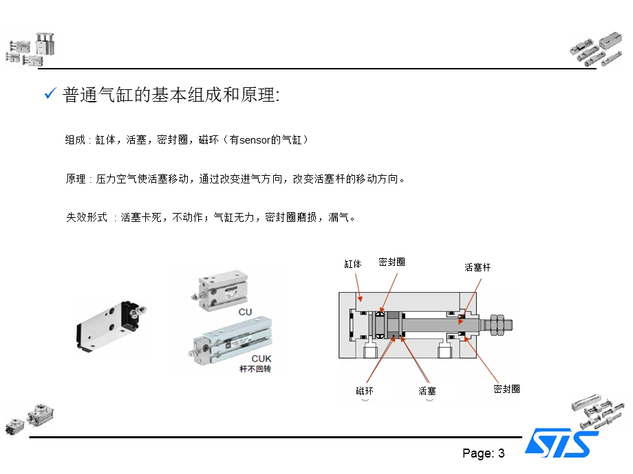 气缸的工作原理及详细介绍.ppt_第3页