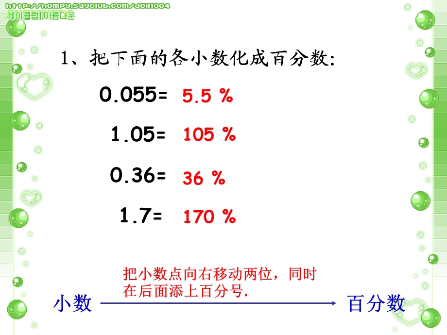 百分数与分数的互化例3例4.ppt_第2页