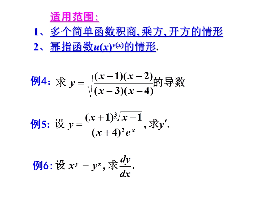 隐函数与参量函数微分法.ppt_第3页