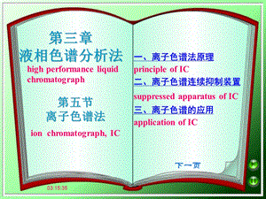 第三章液相色谱分析法.ppt