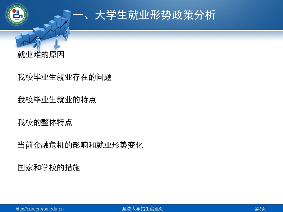 就业形势ppt课件.ppt_第3页