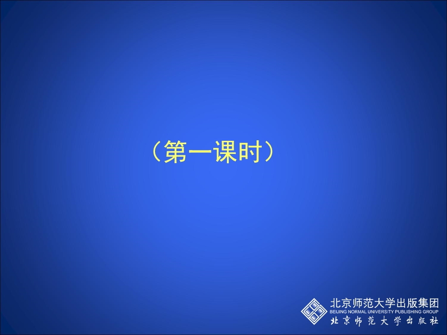 生物与环境的相互影响课堂教学.ppt_第2页