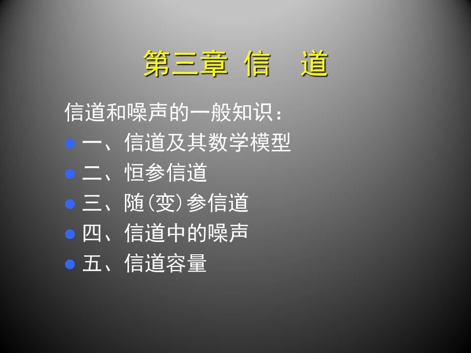 通信原理(第四章).ppt_第1页