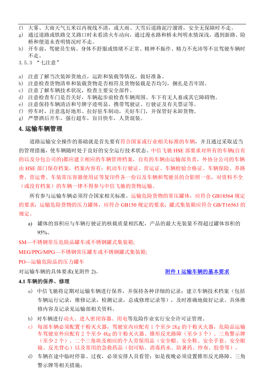 nh车辆运输安全管理制度.doc_第3页