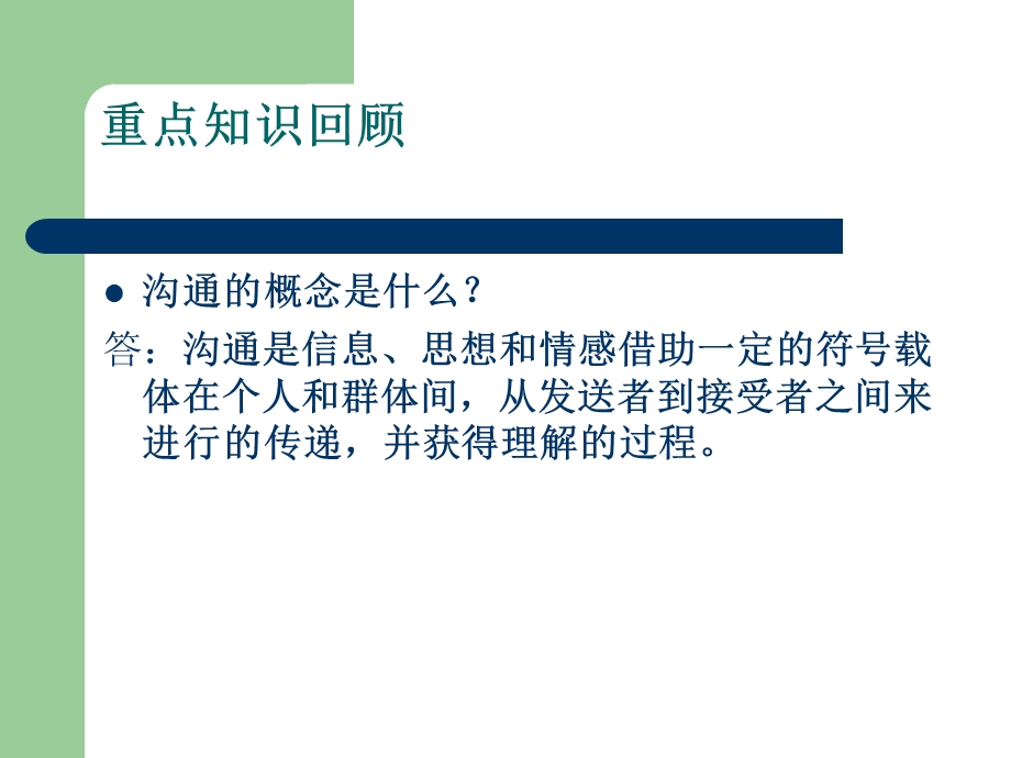 第二讲介绍礼仪课件ppt课件.ppt_第3页