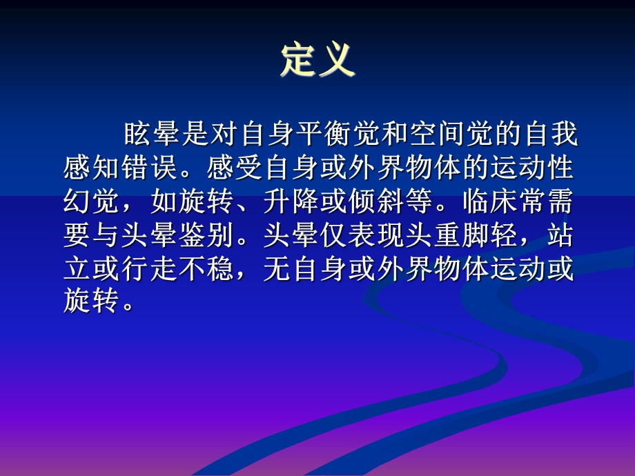 眩晕的诊断与治疗.ppt_第2页