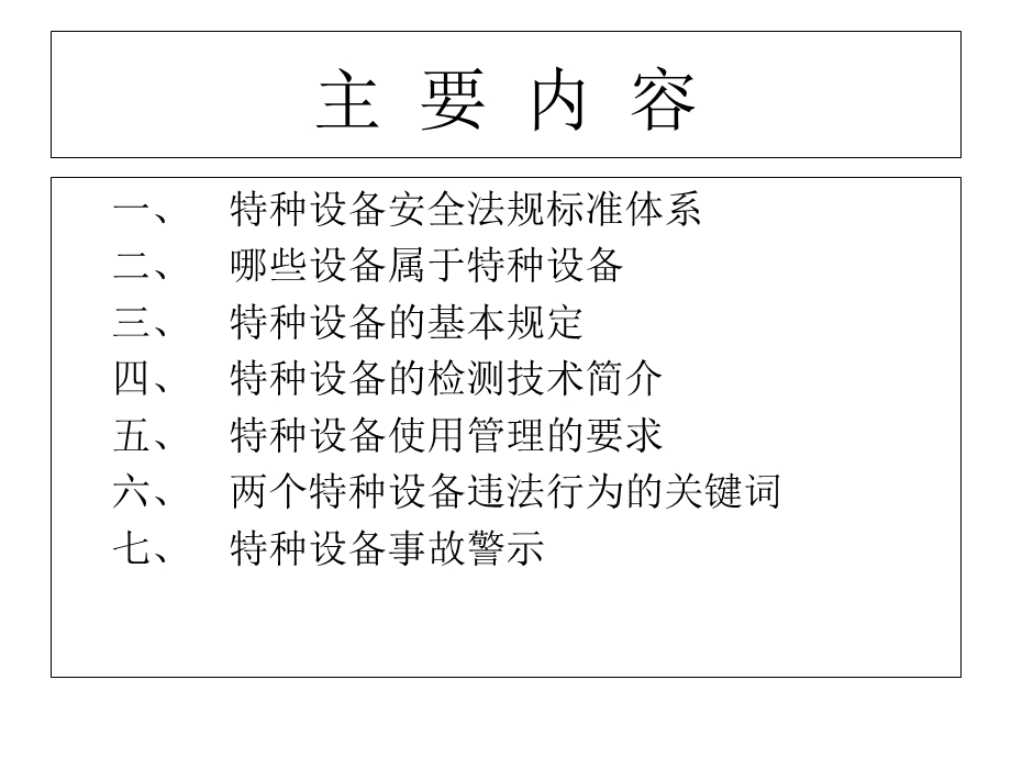 特种设备基本知识.ppt_第2页