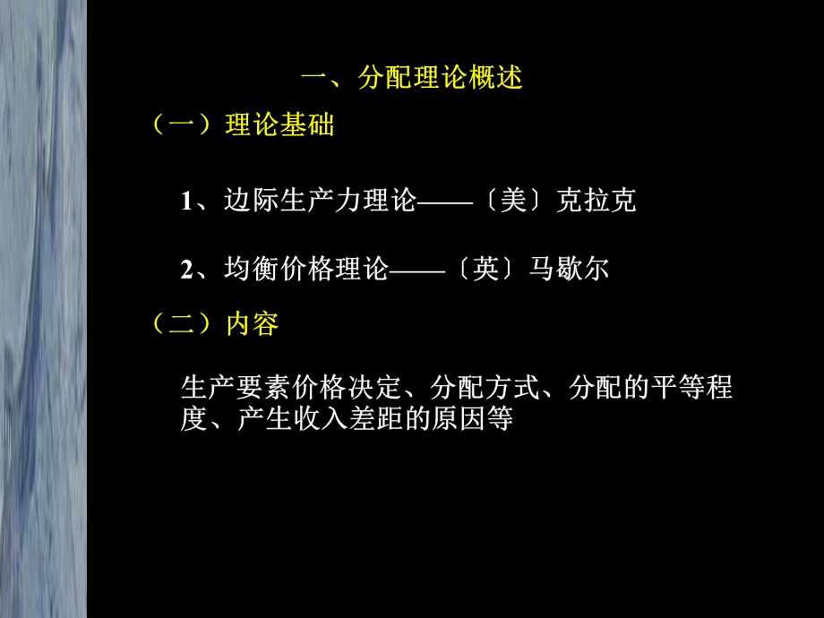 要素价格决定理论.ppt_第1页