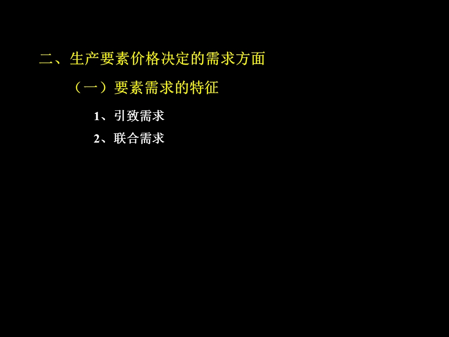 要素价格决定理论.ppt_第3页