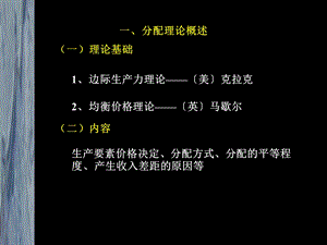 要素价格决定理论.ppt