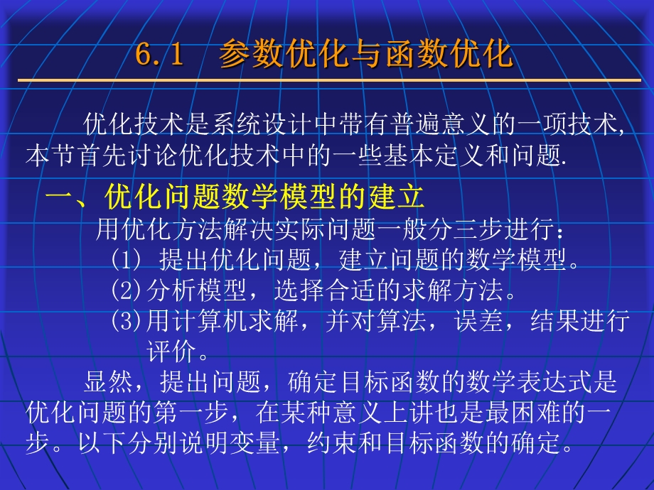 六章节控制系统参数优化及仿真.ppt_第3页