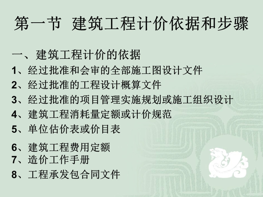 第四章建设工程计价方法01.ppt_第2页