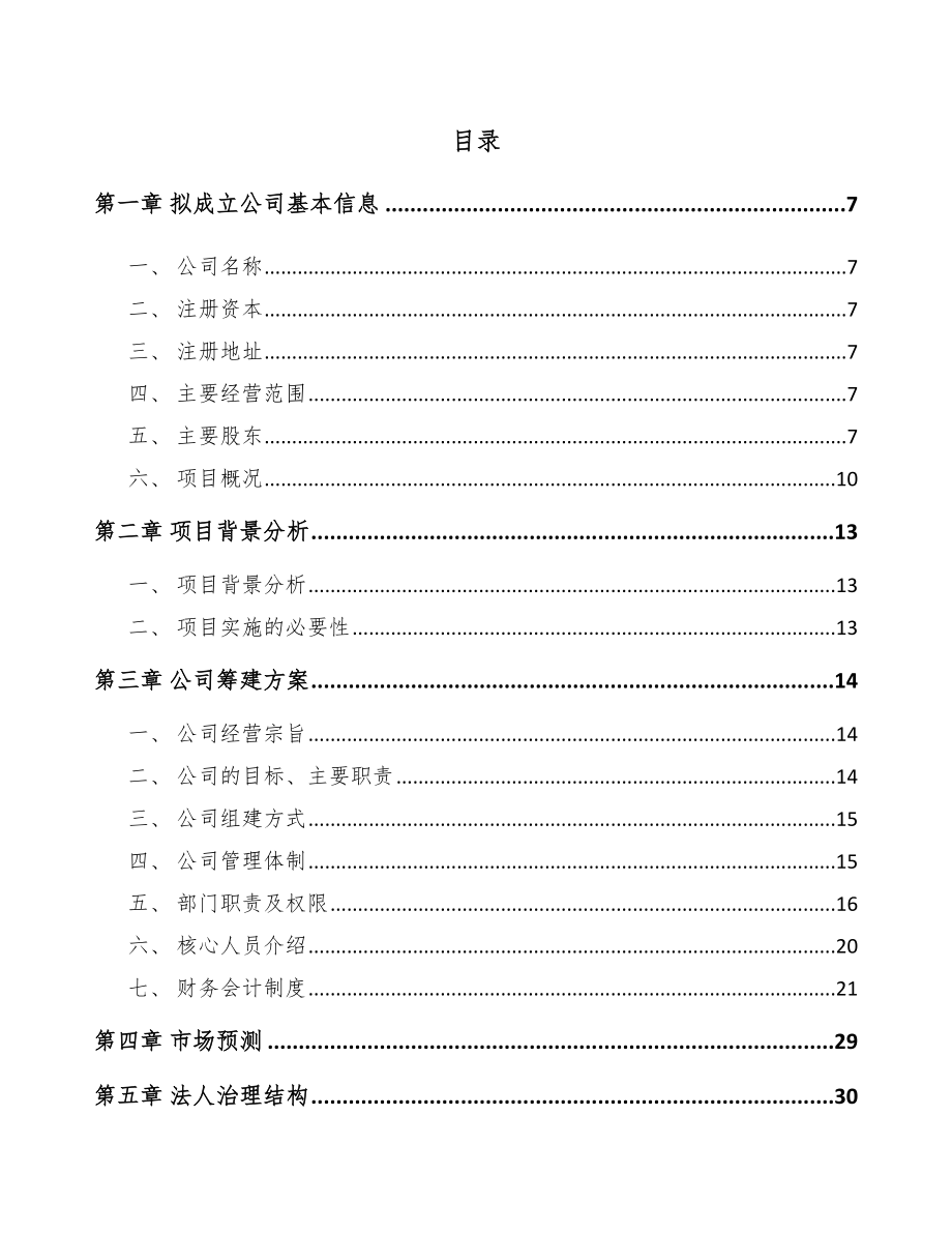 关于成立水磨糯米粉公司可行性研究报告.docx_第2页