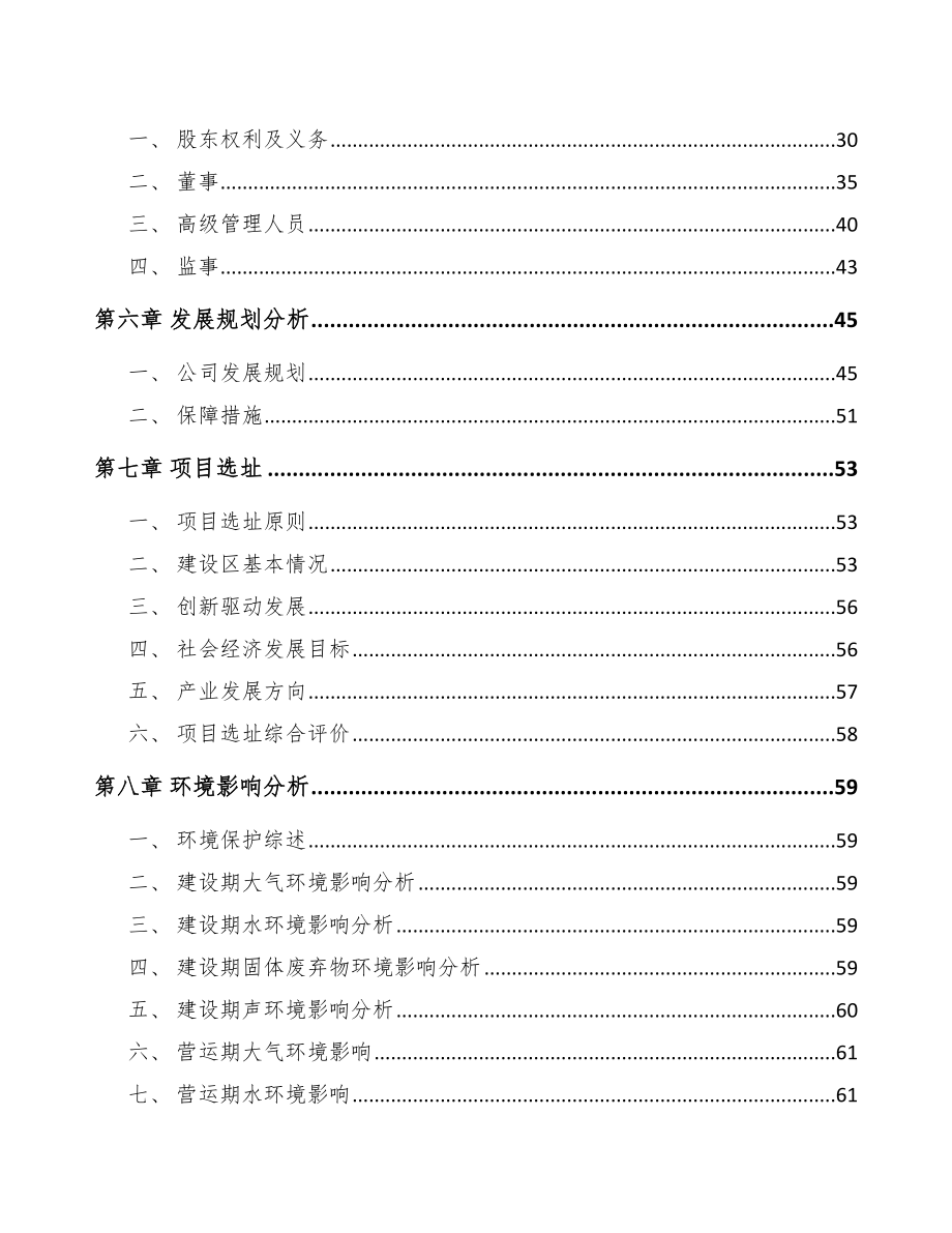 关于成立水磨糯米粉公司可行性研究报告.docx_第3页