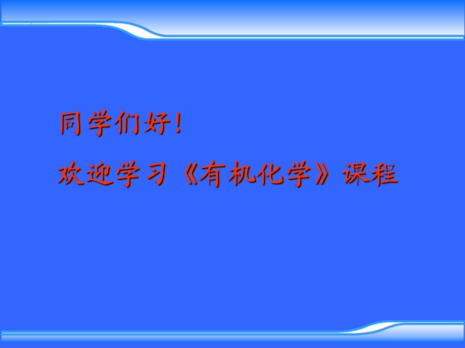 1醛和酮的分类、结构和命名.ppt_第1页