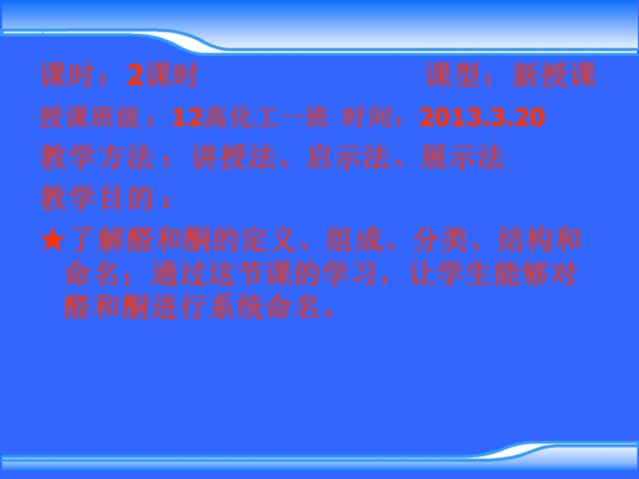 1醛和酮的分类、结构和命名.ppt_第3页