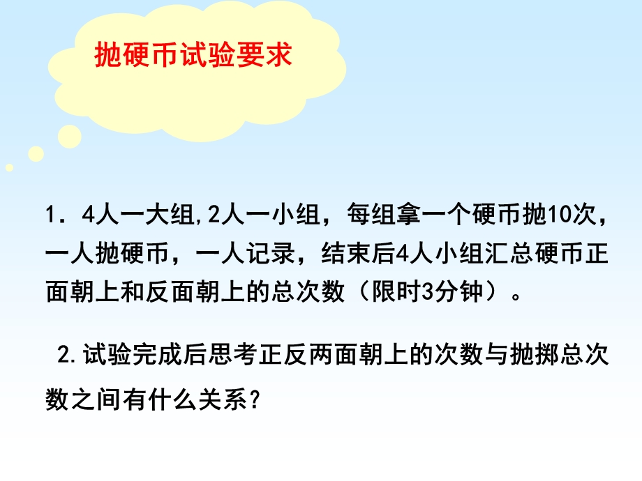 人一大组人一小组每组拿一个硬币抛次一人.ppt_第3页