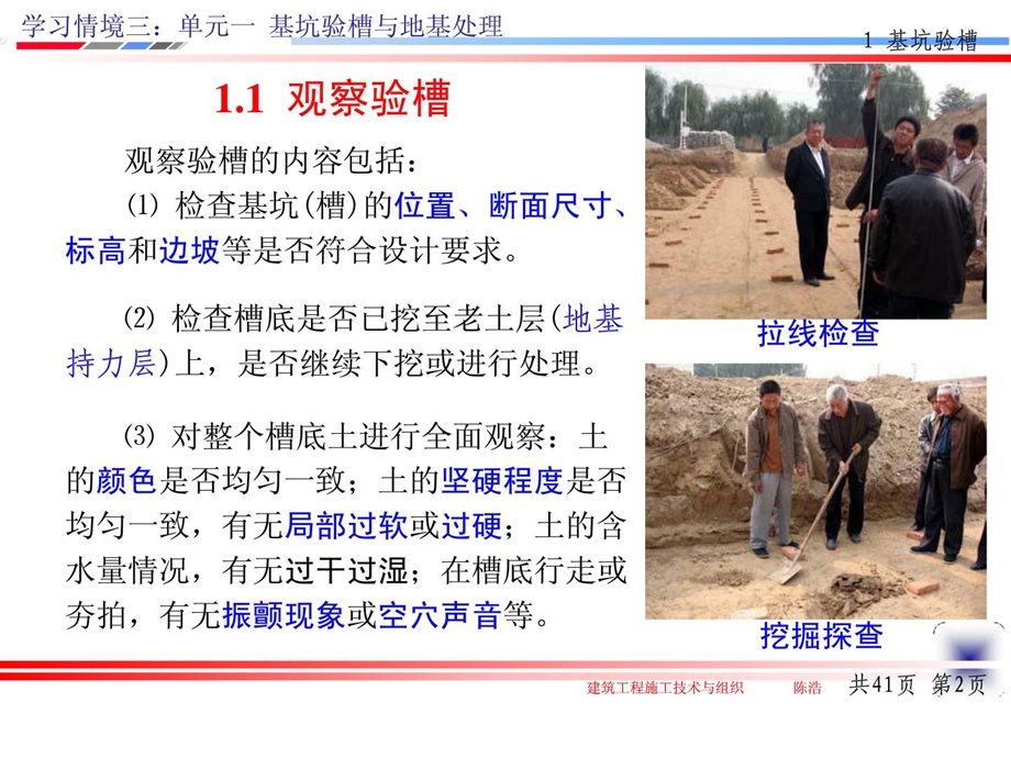 精华基坑验槽地基加固处理具体.ppt_第3页