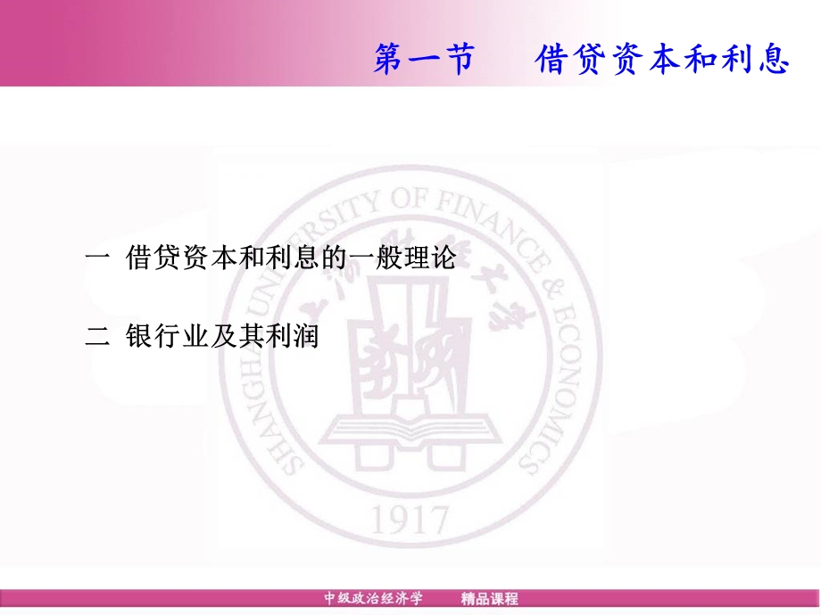 九章金融资本.ppt_第2页