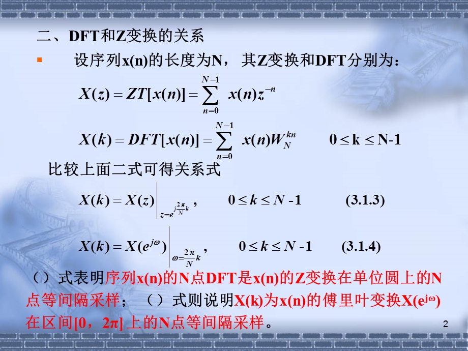 离散傅里叶变换(DFT).ppt_第2页