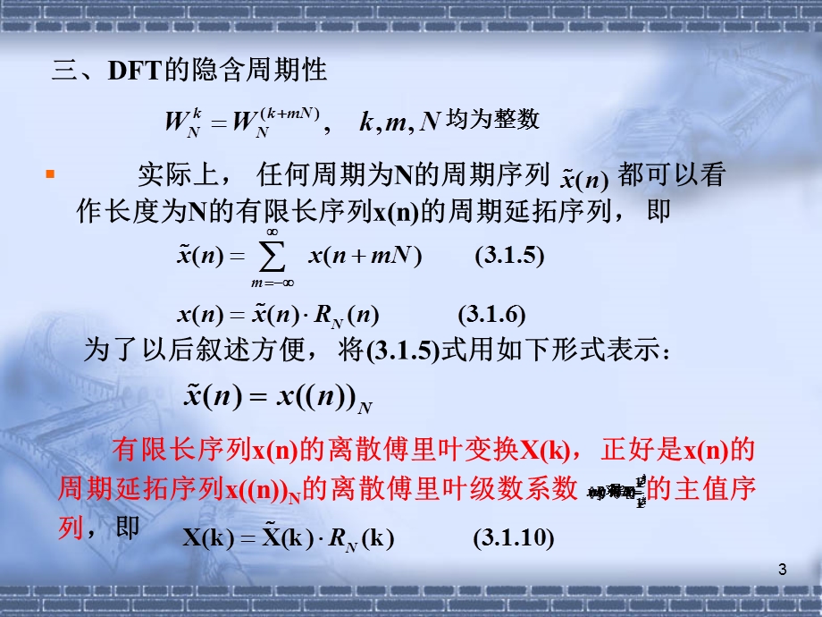 离散傅里叶变换(DFT).ppt_第3页